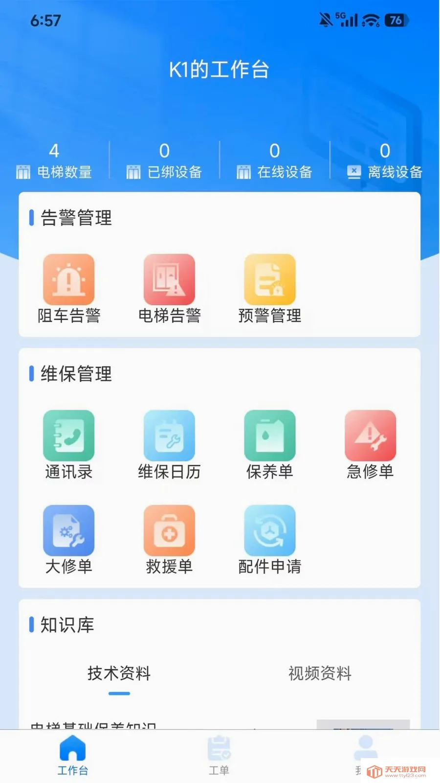 ���ݱ�(�����ǻ۷���)v1.0.0 �ֻ����ͼ0