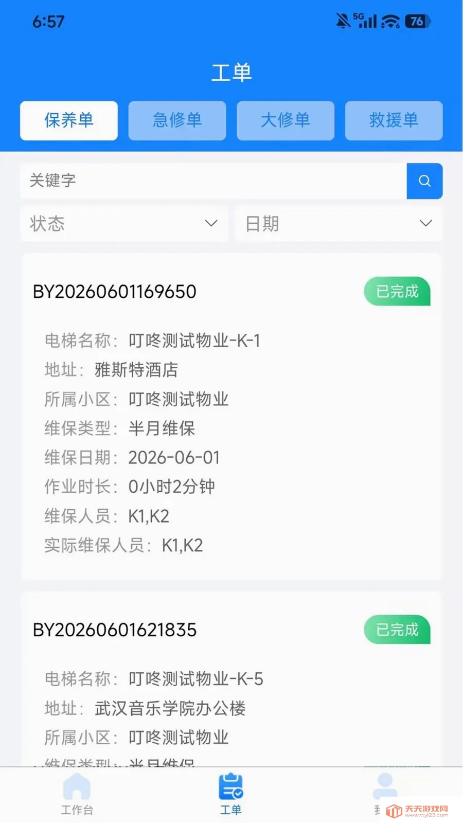 ���ݱ�(�����ǻ۷���)v1.0.0 �ֻ����ͼ1