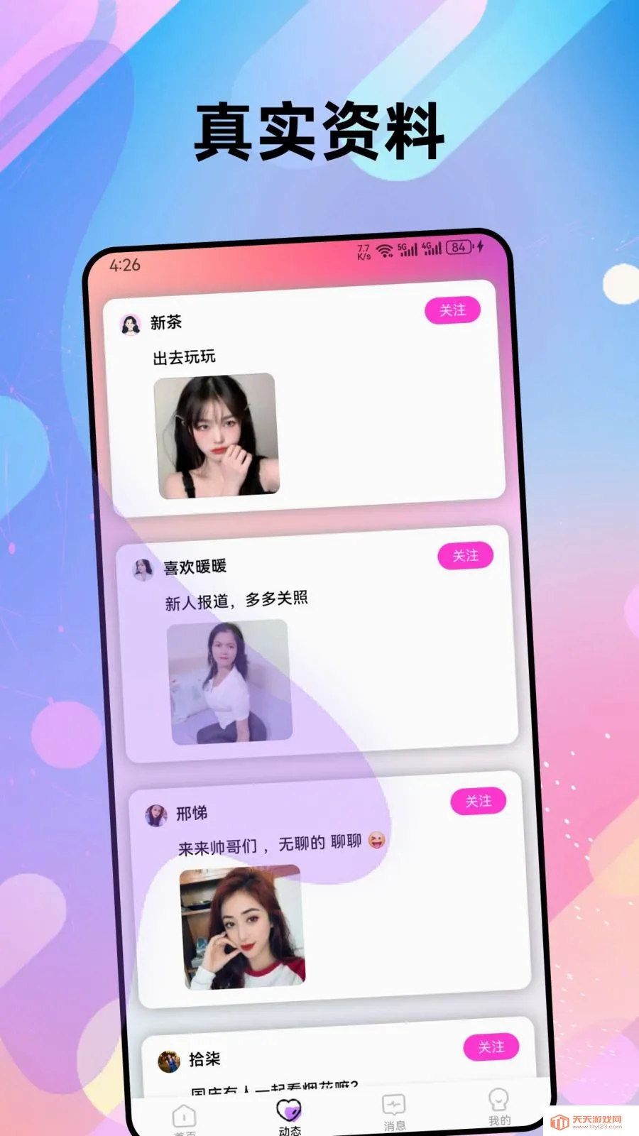云恋(线上陪聊平台)截图2