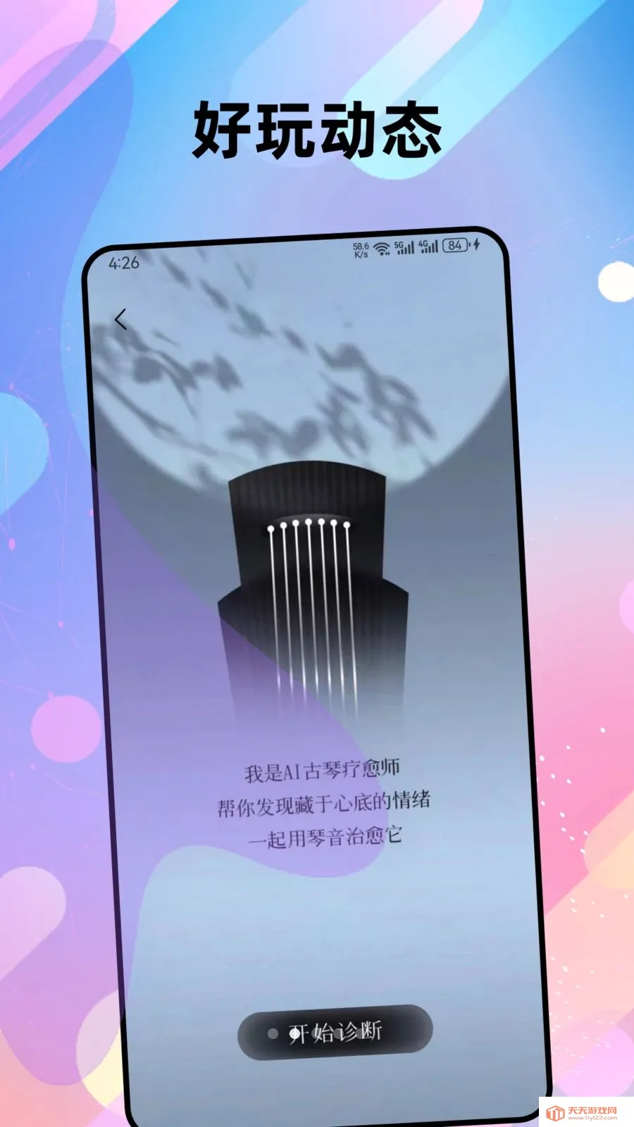 云恋(线上陪聊平台)截图1