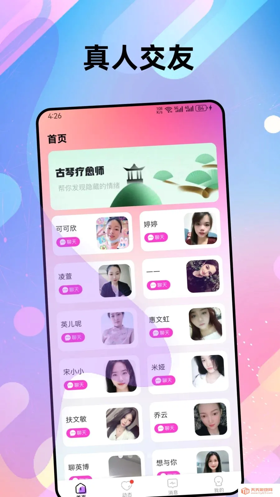 云恋(线上陪聊平台)截图0