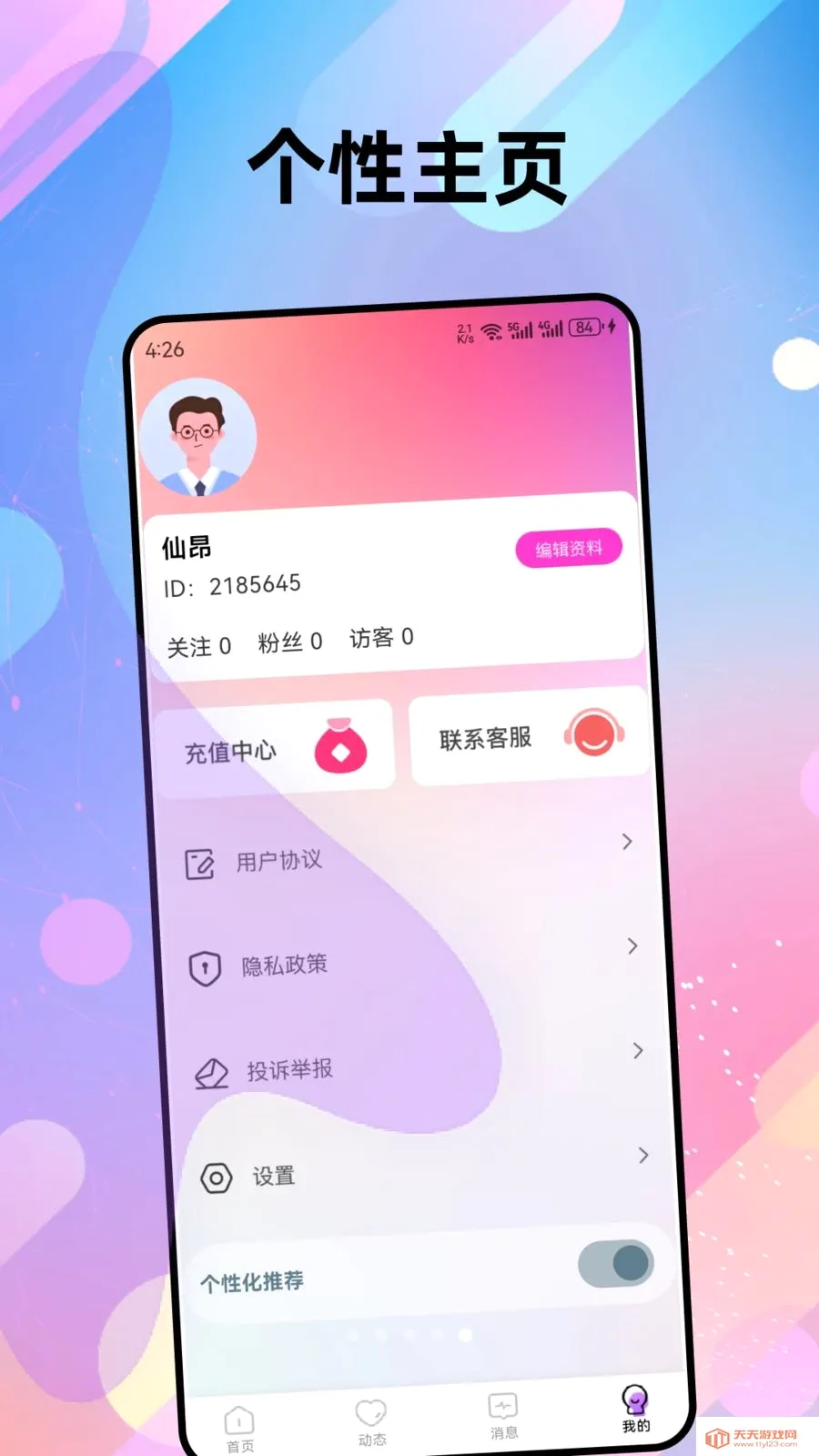 云恋(线上陪聊平台)截图4