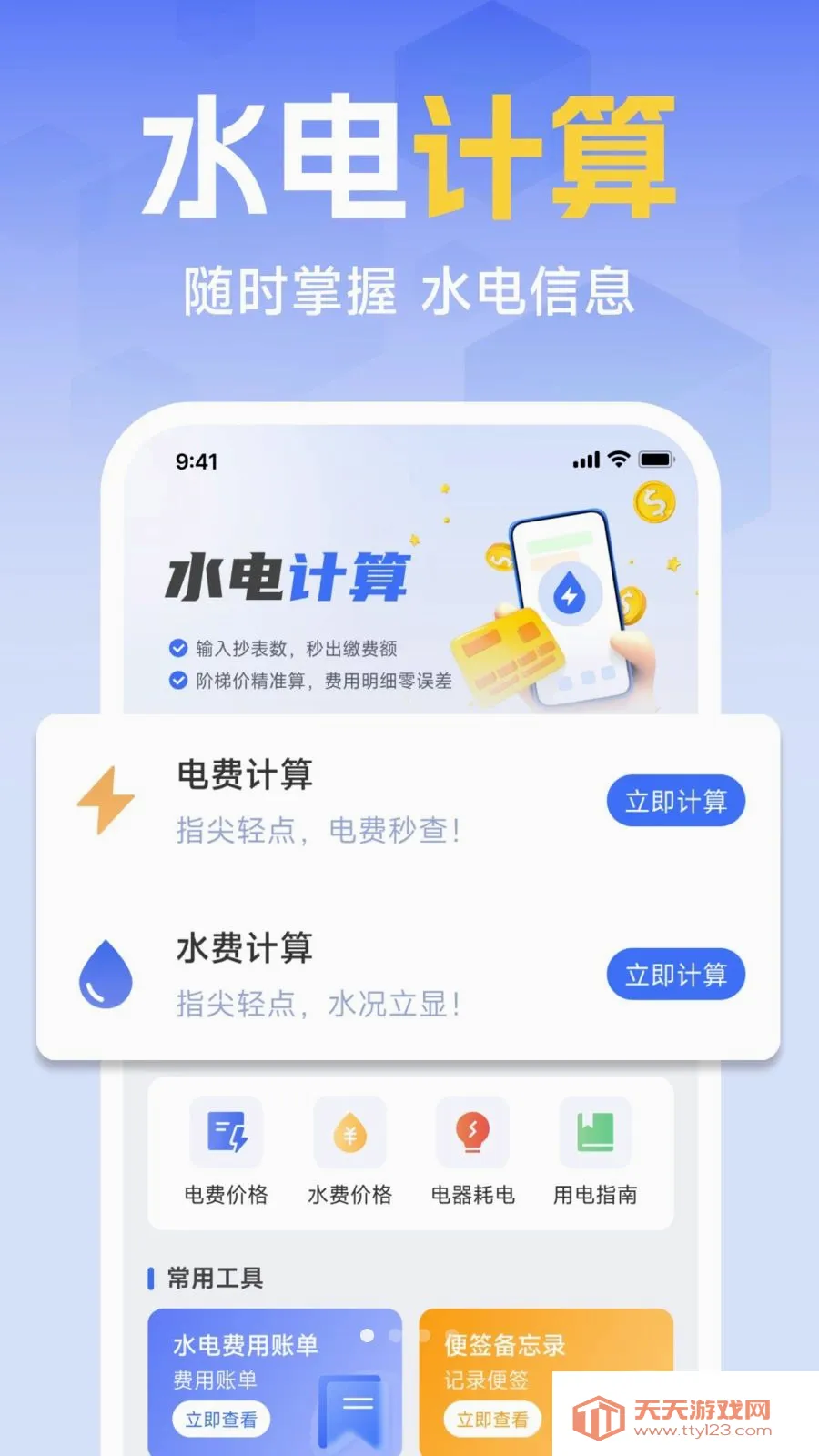 ����ɷѼ�����(�����������app)��ͼ0