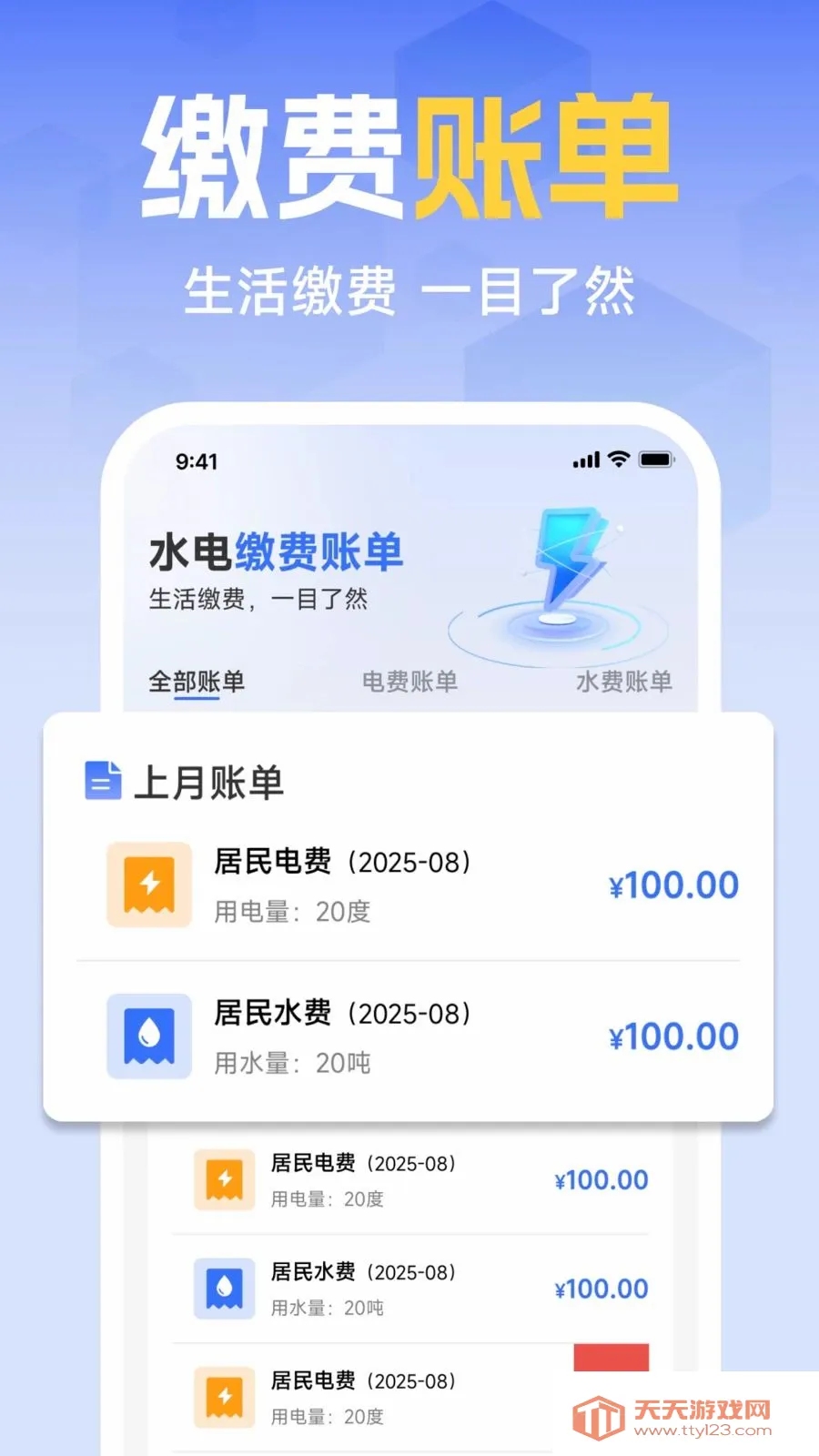 ����ɷѼ�����(�����������app)��ͼ1