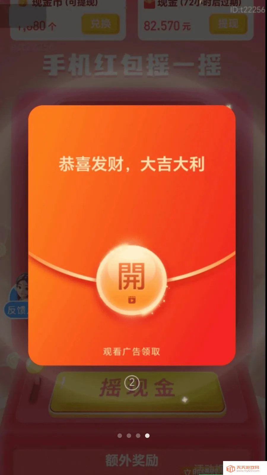 走路赚福气2026最新版本v2.0.1 免费版截图3