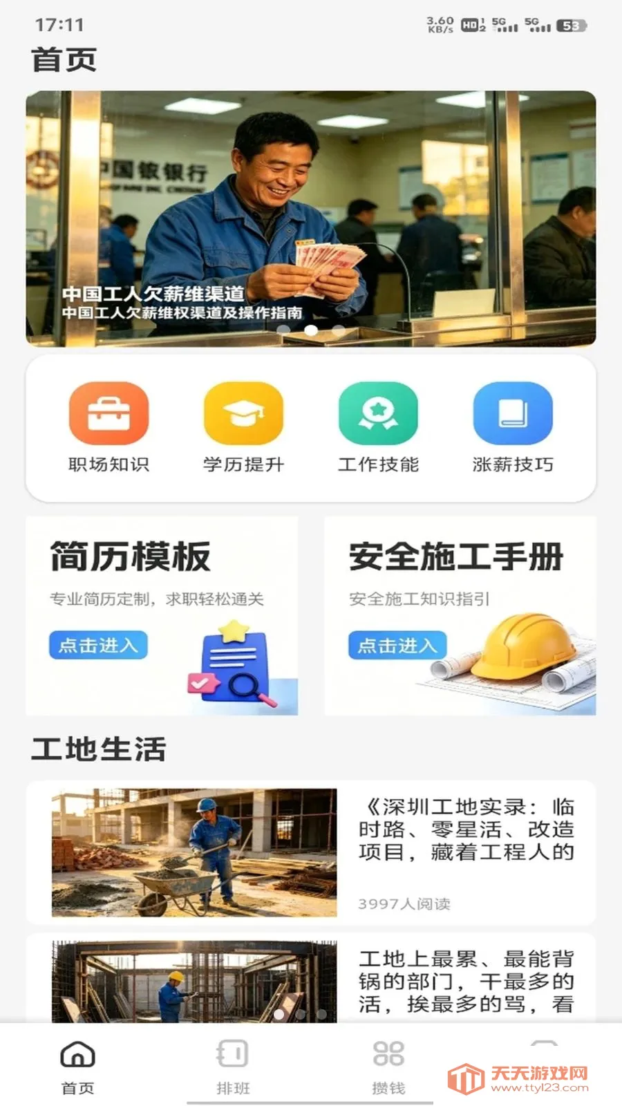 �𽨹��˶�ͨ(ְ�������Ű๤��)��ͼ0