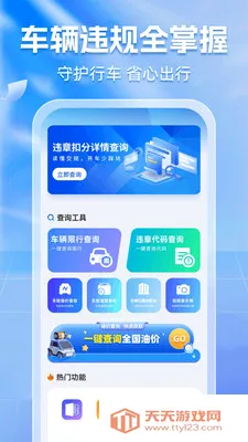 ����Υ��ͨ(��������APP)��ͼ0