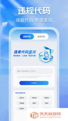 ����Υ��ͨ(��������APP)��ͼ2