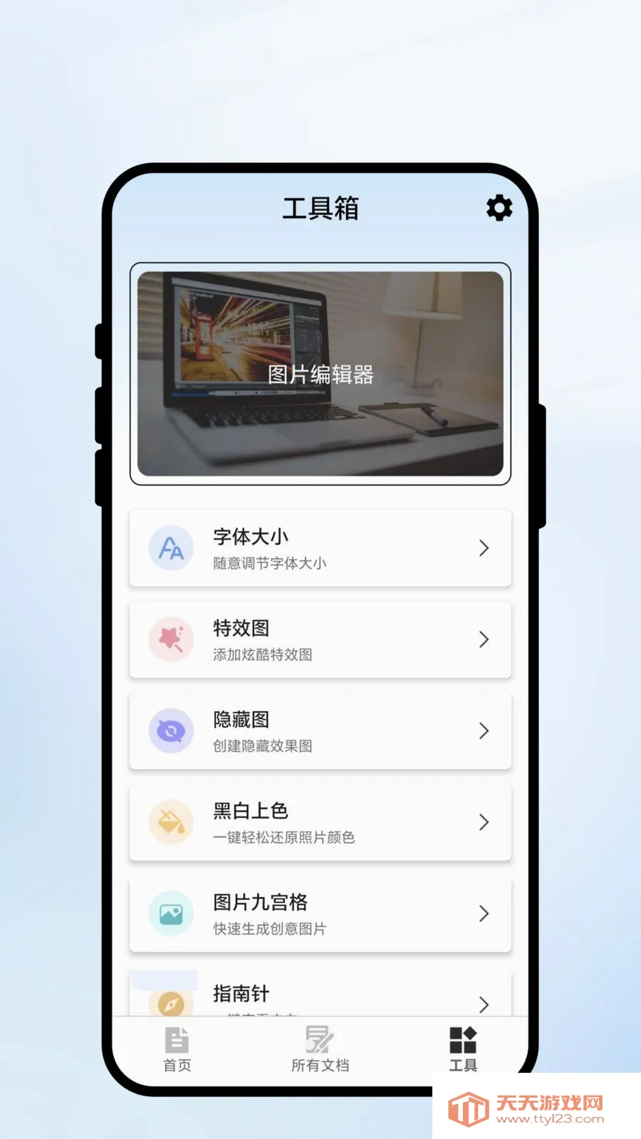 速扫智识(全能工具APP)v1.0.1 免费版截图1