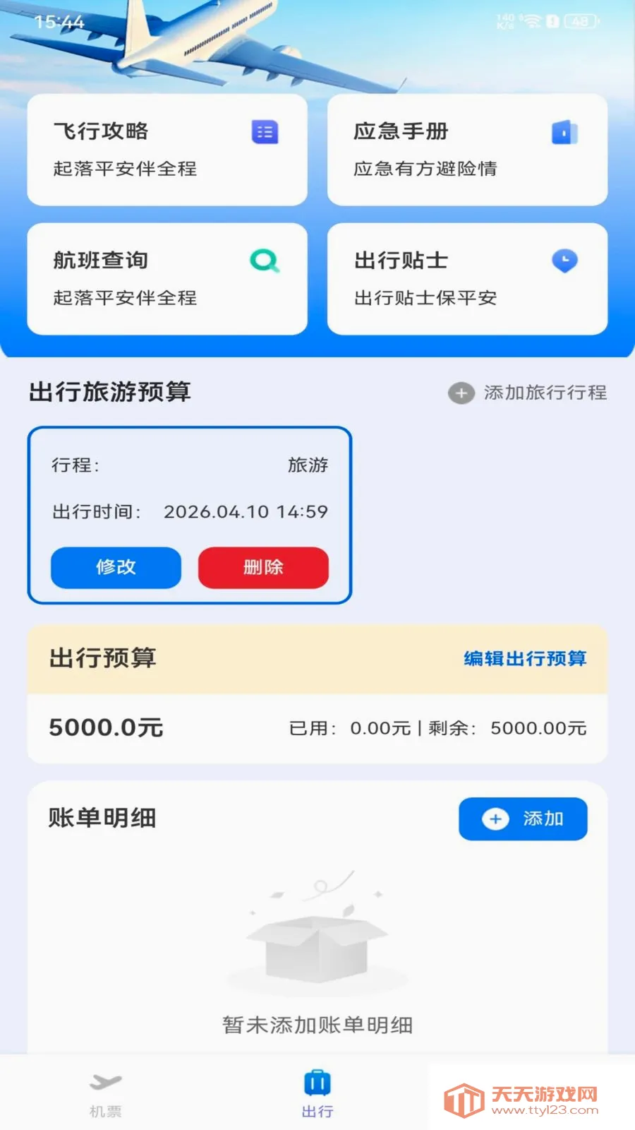 ȫ���ؼۻ�Ʊ��ѯ�����ֻ���v1.0.0 �ֻ����ͼ3