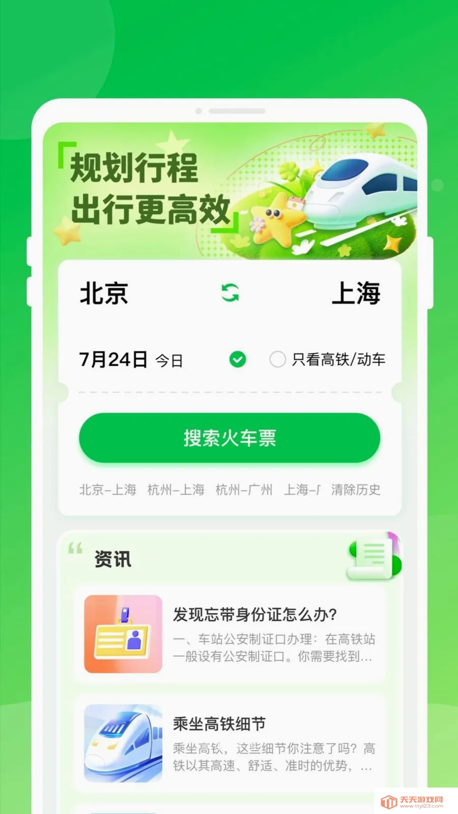 ������Ʊ���ͨ(����Ʊ��ѯ֪ʶ)v1.0.0 �ֻ����ͼ1