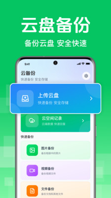 微记录手机备份帮安卓手机版截图0
