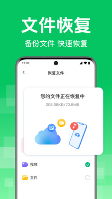 微记录手机备份帮安卓手机版截图1