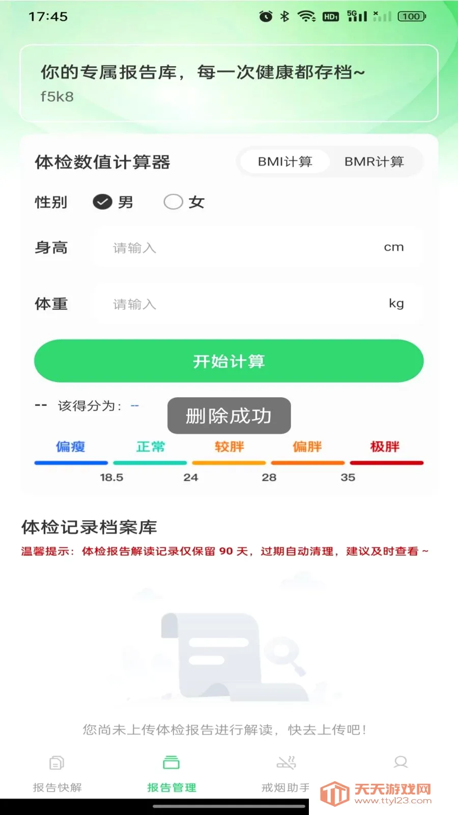 健康体检报告解析(健康管理助手)v1.0.0 安卓版截图1