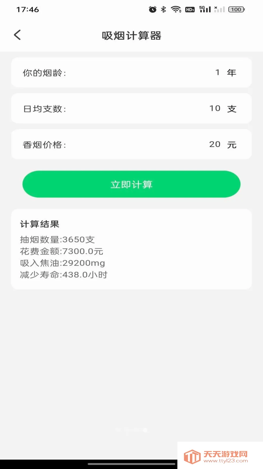 健康体检报告解析(健康管理助手)v1.0.0 安卓版截图3