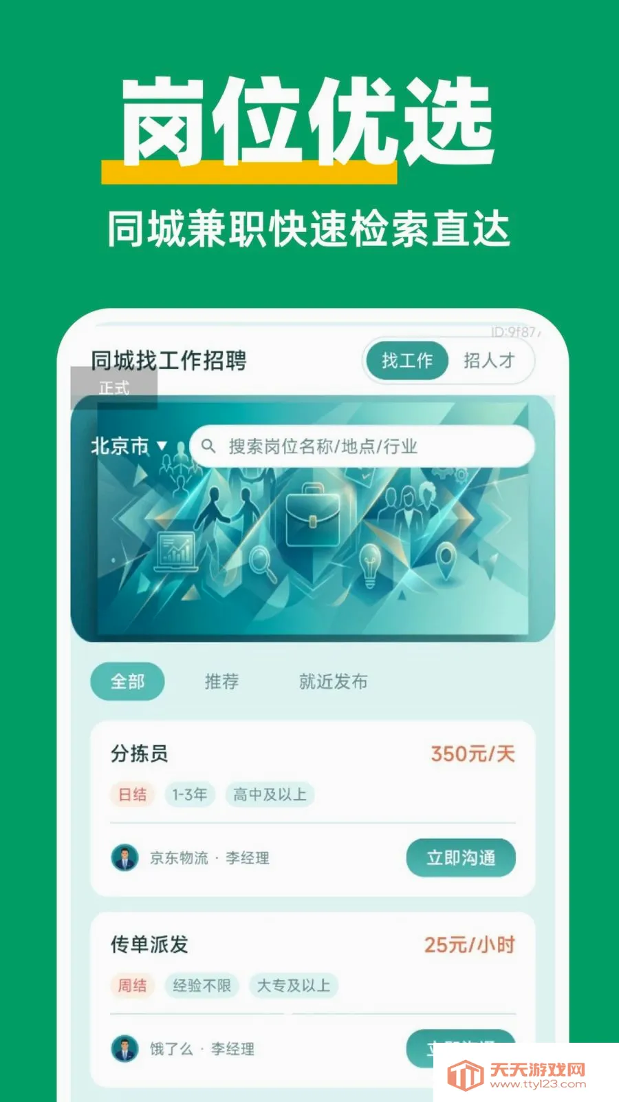 ������Ƹ��ְ�����ֻ���v1.0.0 ��Ѱ��ͼ1