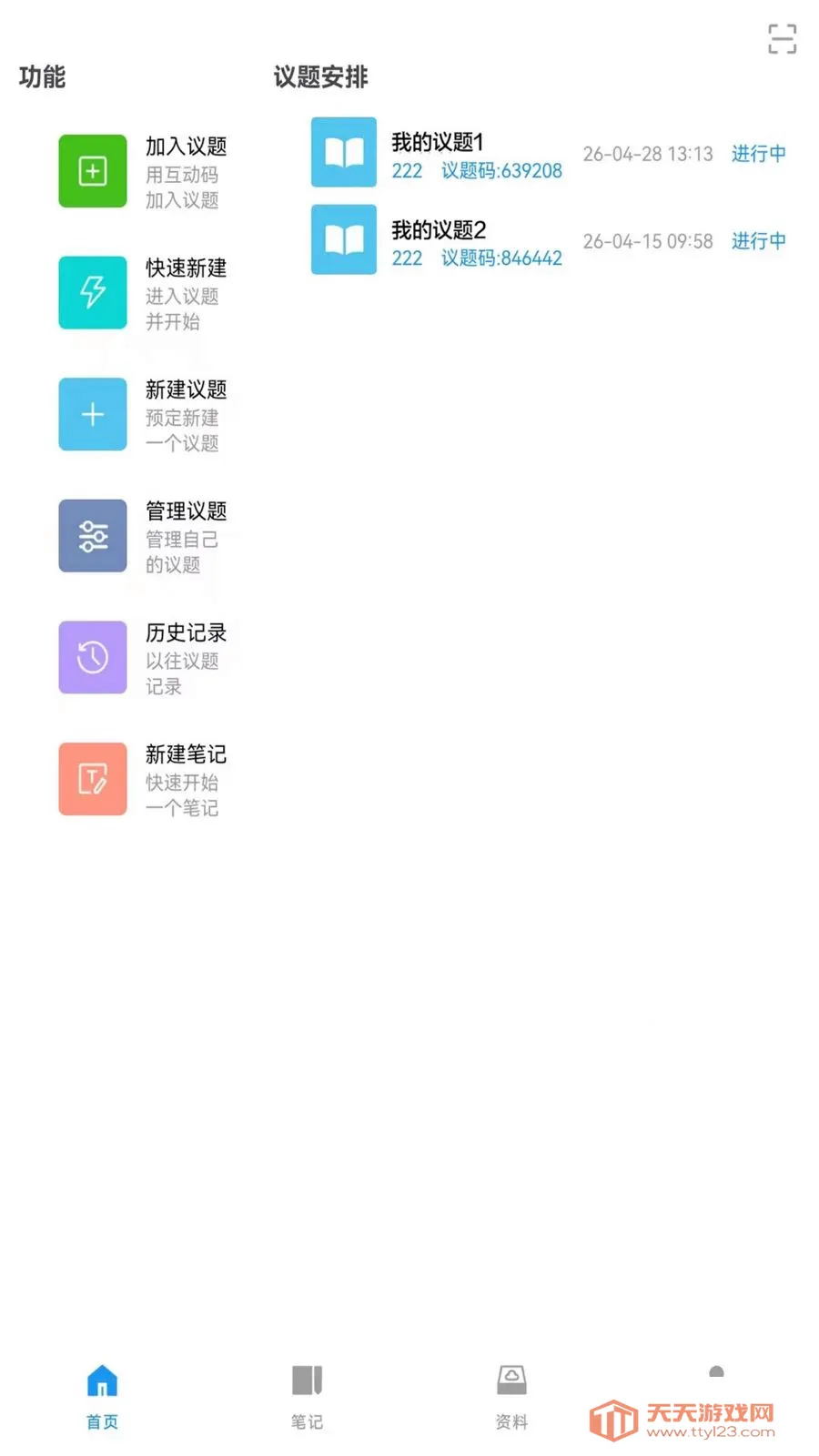 和洽2026官方最新版本v1.0.260516 官方正版截图1