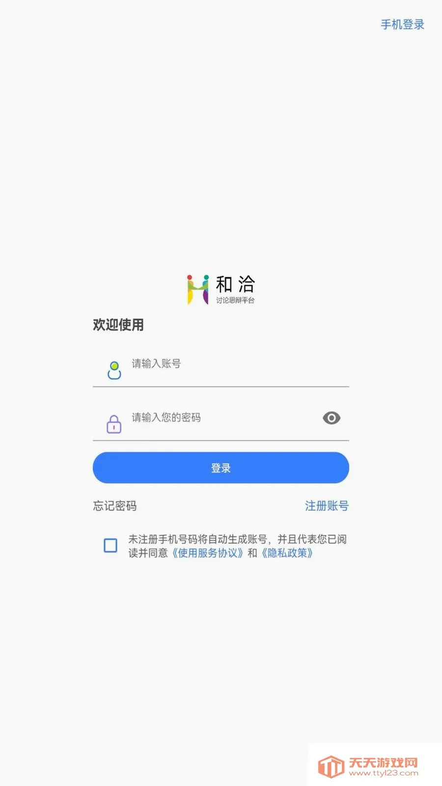 和洽2026官方最新版本v1.0.260516 官方正版截图0