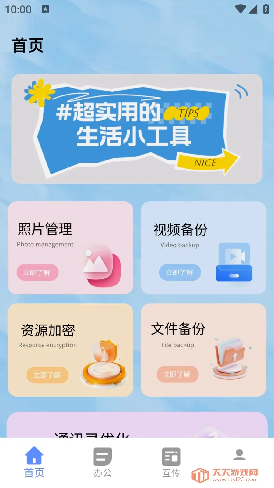 小熊猫辅助神器安卓手机版v1.0.0 手机版截图0