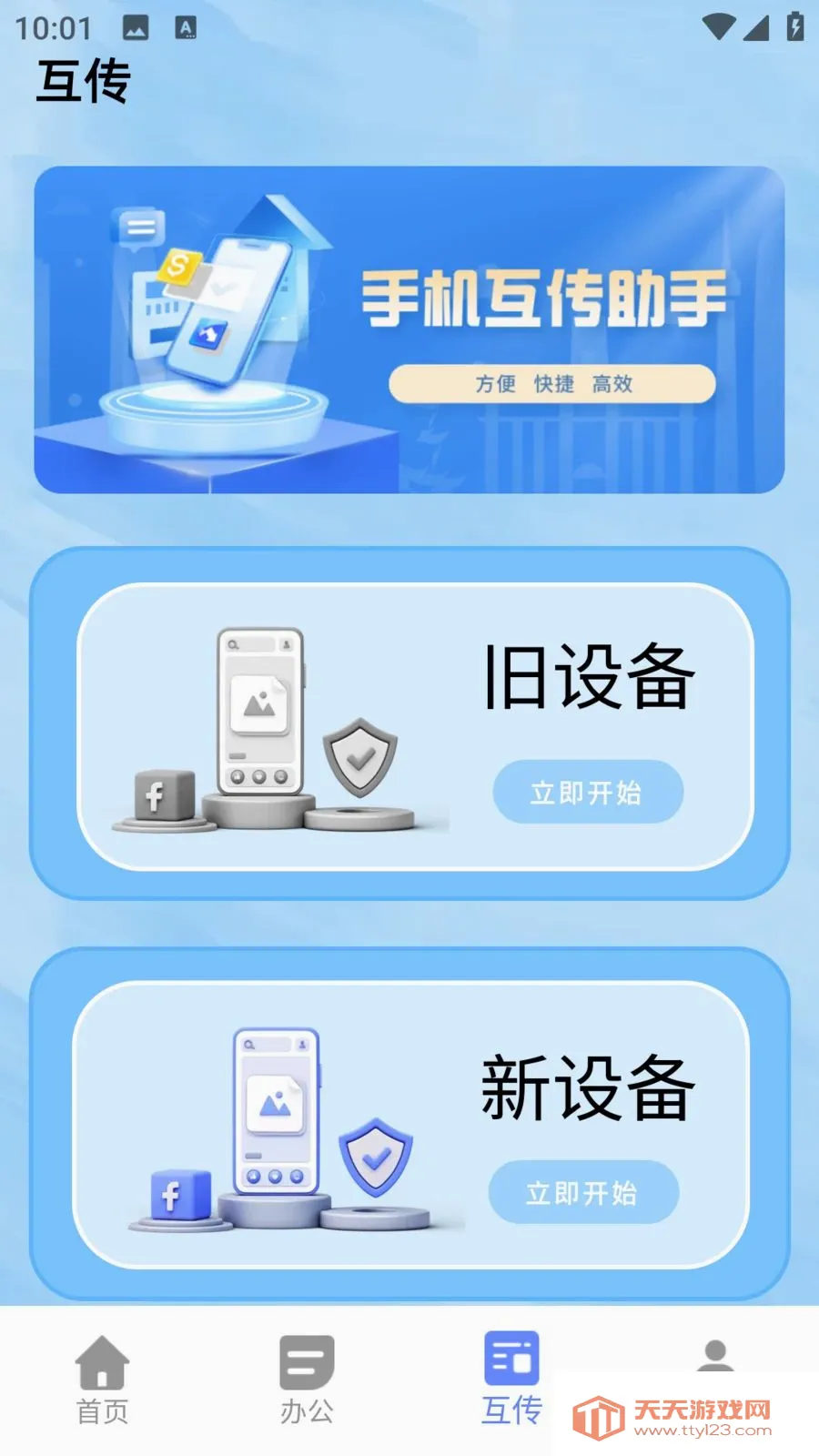 小熊猫辅助神器安卓手机版v1.0.0 手机版截图2