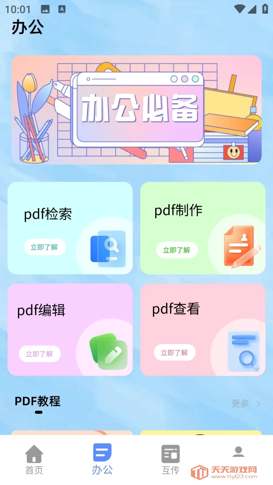 小熊猫辅助神器安卓手机版v1.0.0 手机版截图1