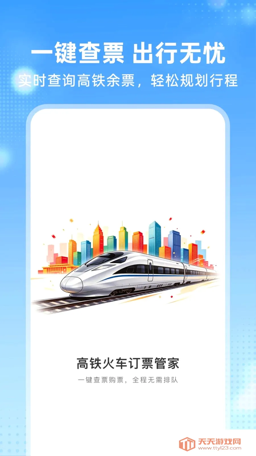 �����𳵶�Ʊ�ܼ�(���з�������)v1.0.0 �ֻ����ͼ0
