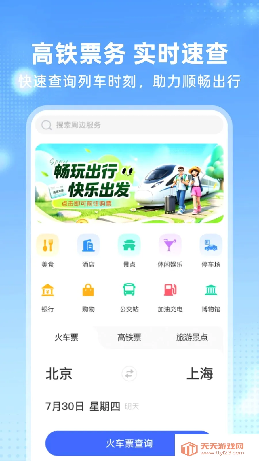 �����𳵶�Ʊ�ܼ�(���з�������)v1.0.0 �ֻ����ͼ1