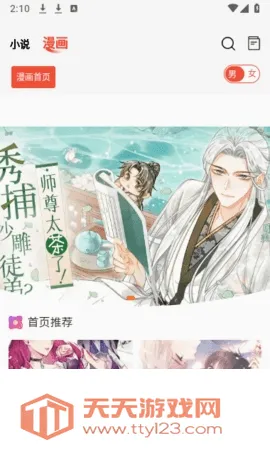 好彩漫画(漫画阅读软件)截图1