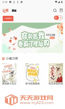 好彩漫画(漫画阅读软件)截图3