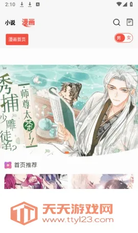 好彩漫画(漫画阅读软件) 好彩漫画(漫画阅读软件)