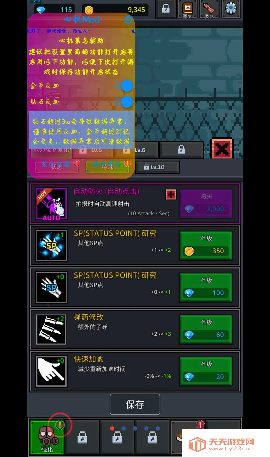 提高幸存者MOD菜单安卓手机版v8.2.9 官方正版截图0