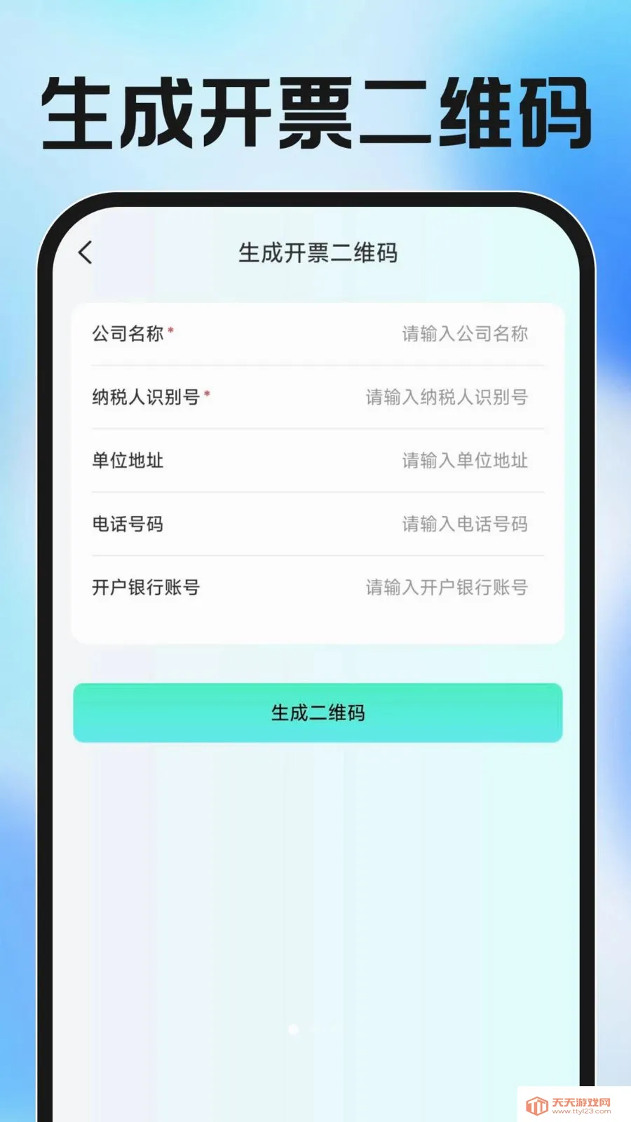 ���ӷ�Ʊ�������(��Ʊ��������)v1.0.0 �ֻ����ͼ0