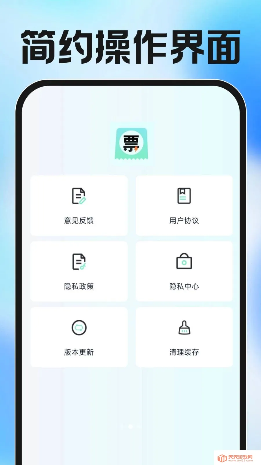 ���ӷ�Ʊ�������(��Ʊ��������)v1.0.0 �ֻ����ͼ1