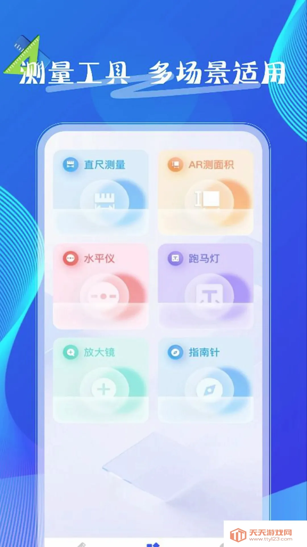 手机全能测距仪(手机测量工具)截图0
