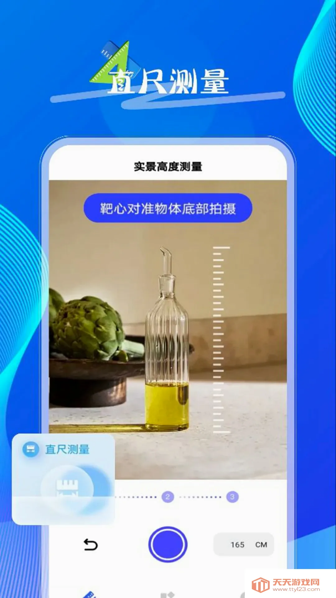 手机全能测距仪(手机测量工具)截图1