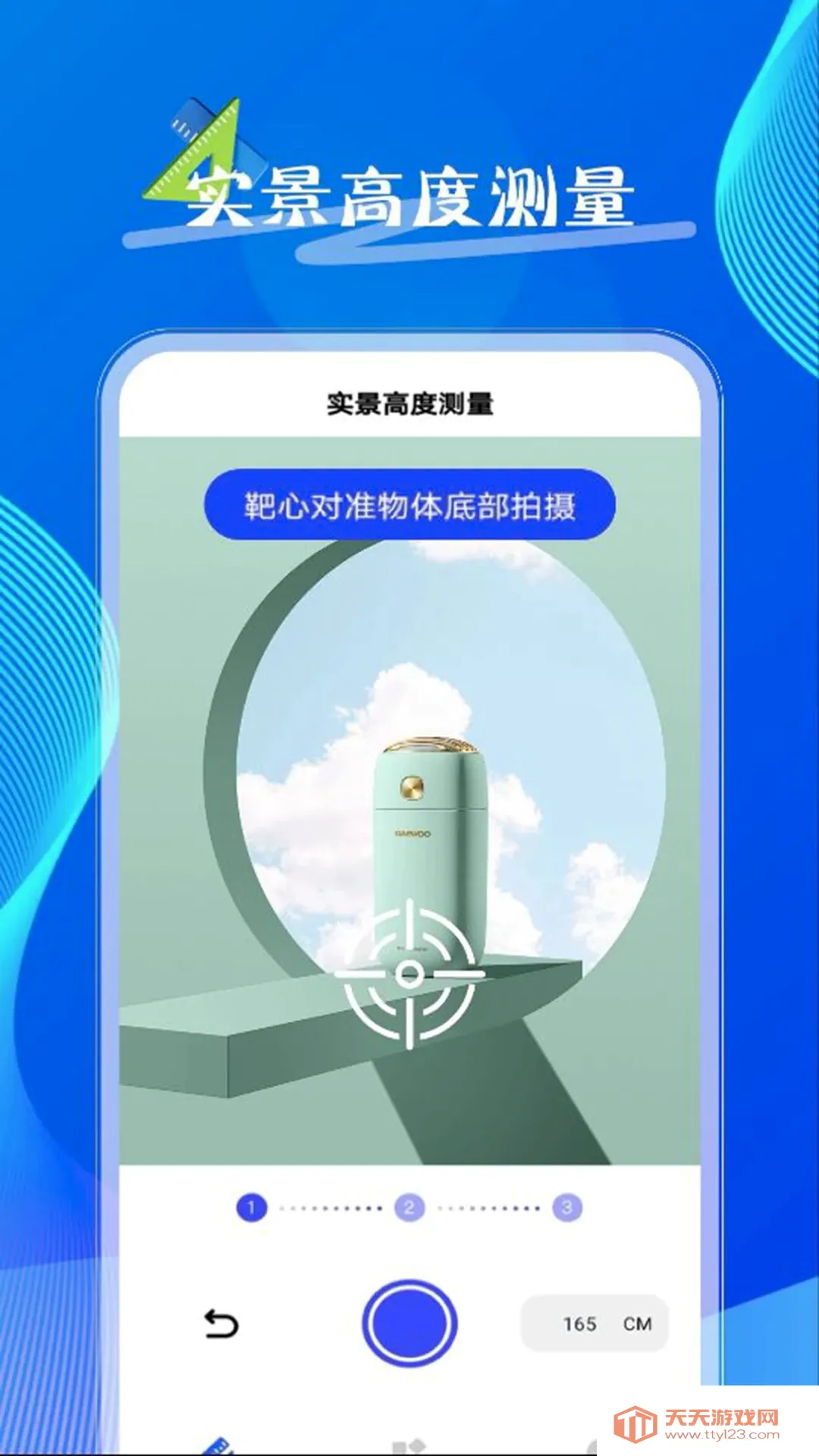 手机全能测距仪(手机测量工具)截图2