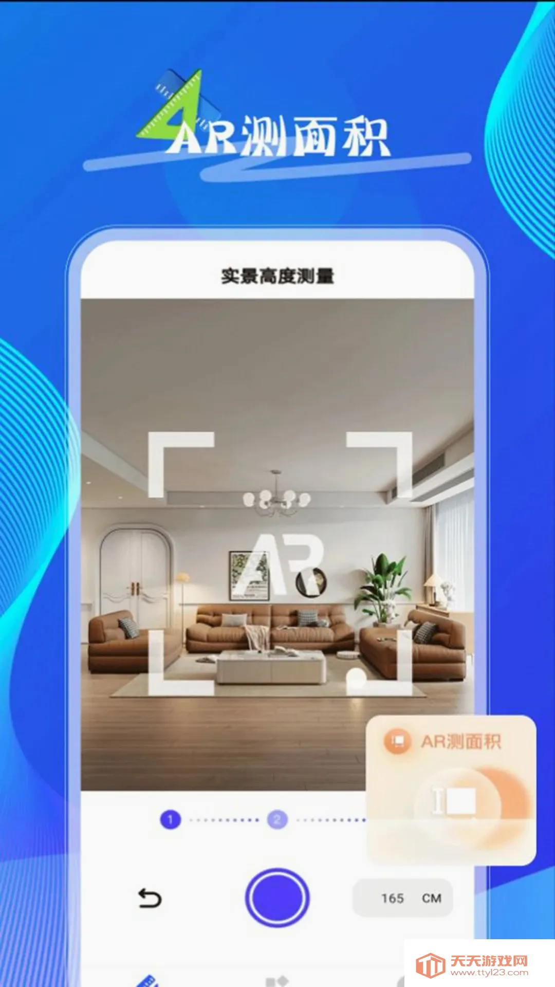 手机全能测距仪(手机测量工具)截图3
