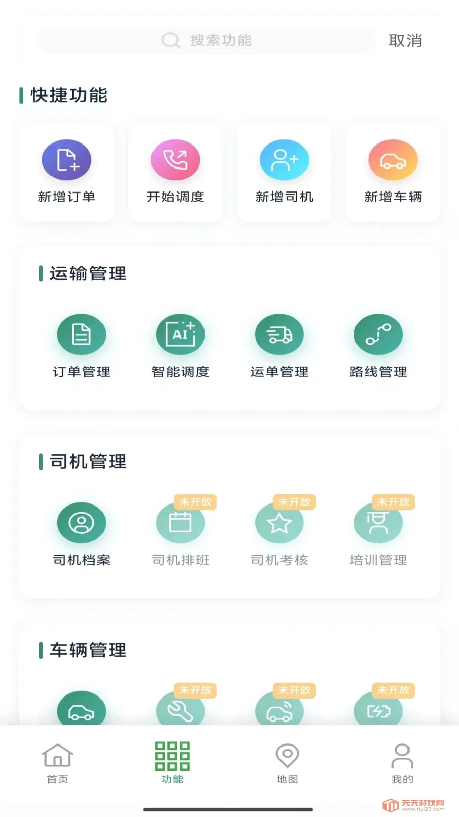 卡好运(货车运输管理系统)截图1