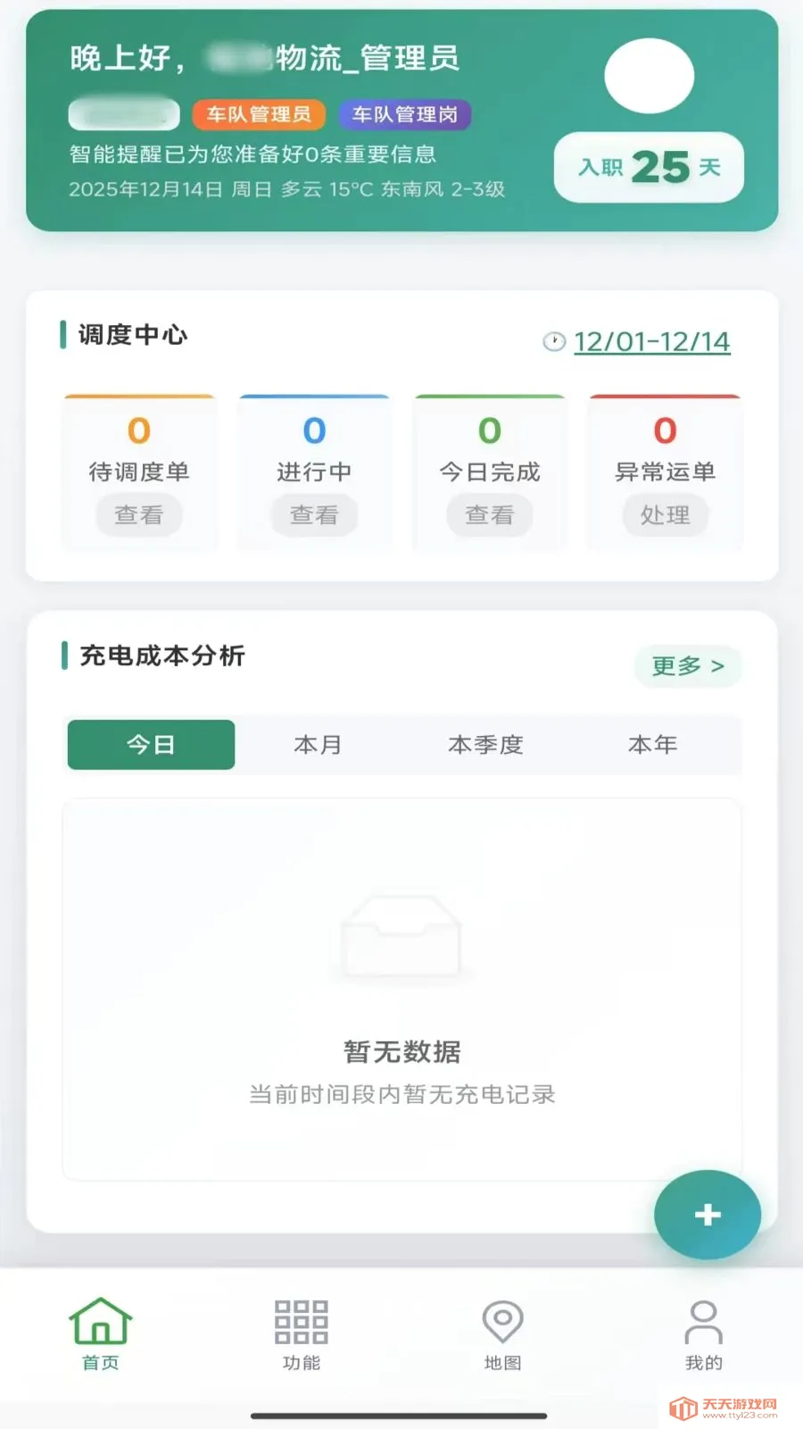 卡好运(货车运输管理系统)截图2