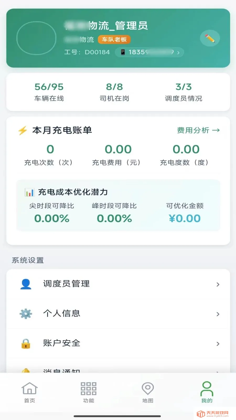 卡好运(货车运输管理系统)截图3