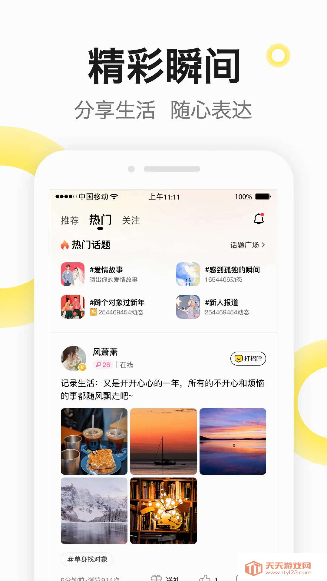 嗨见面最新手机版截图0