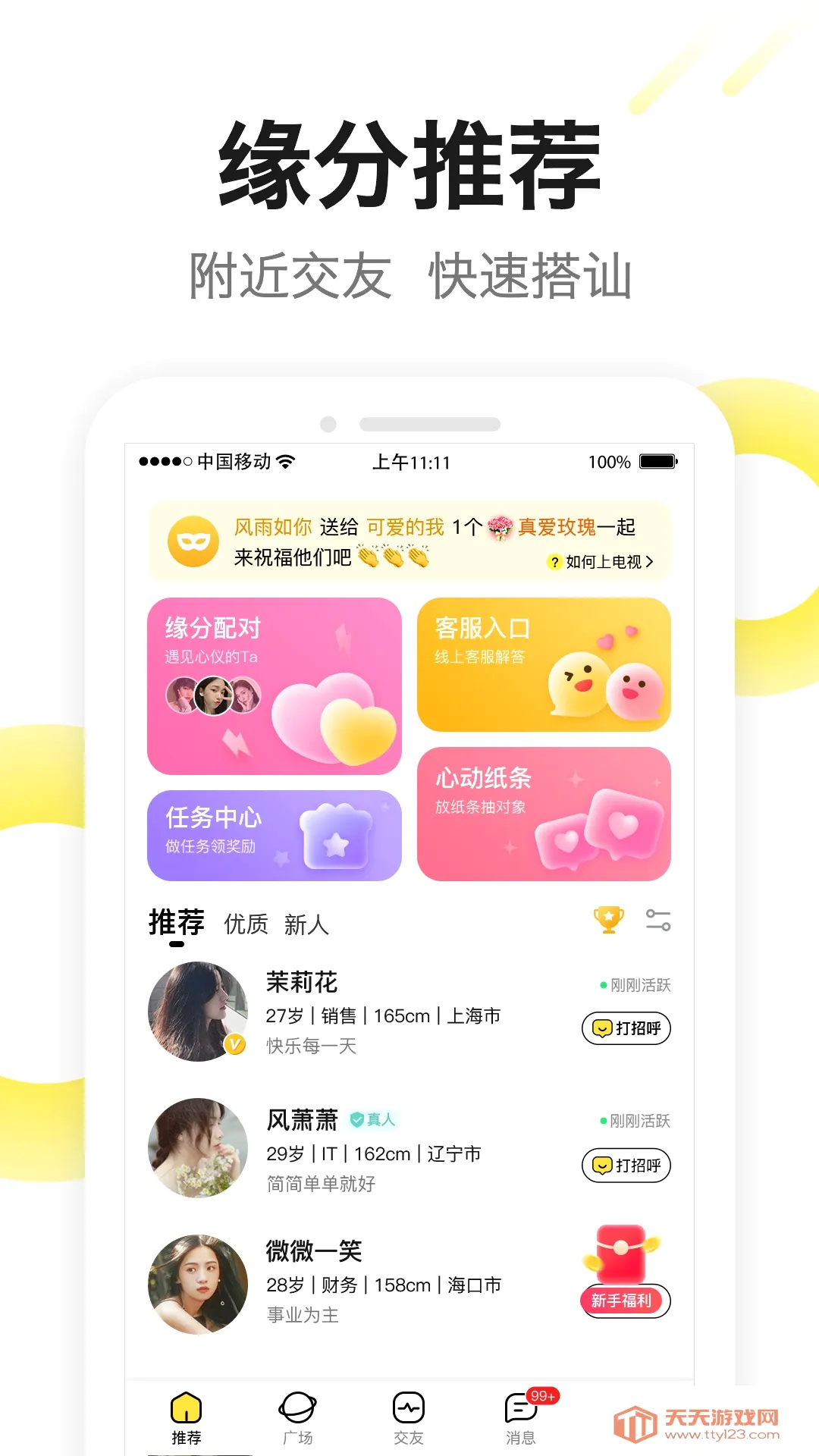嗨见面最新手机版截图1