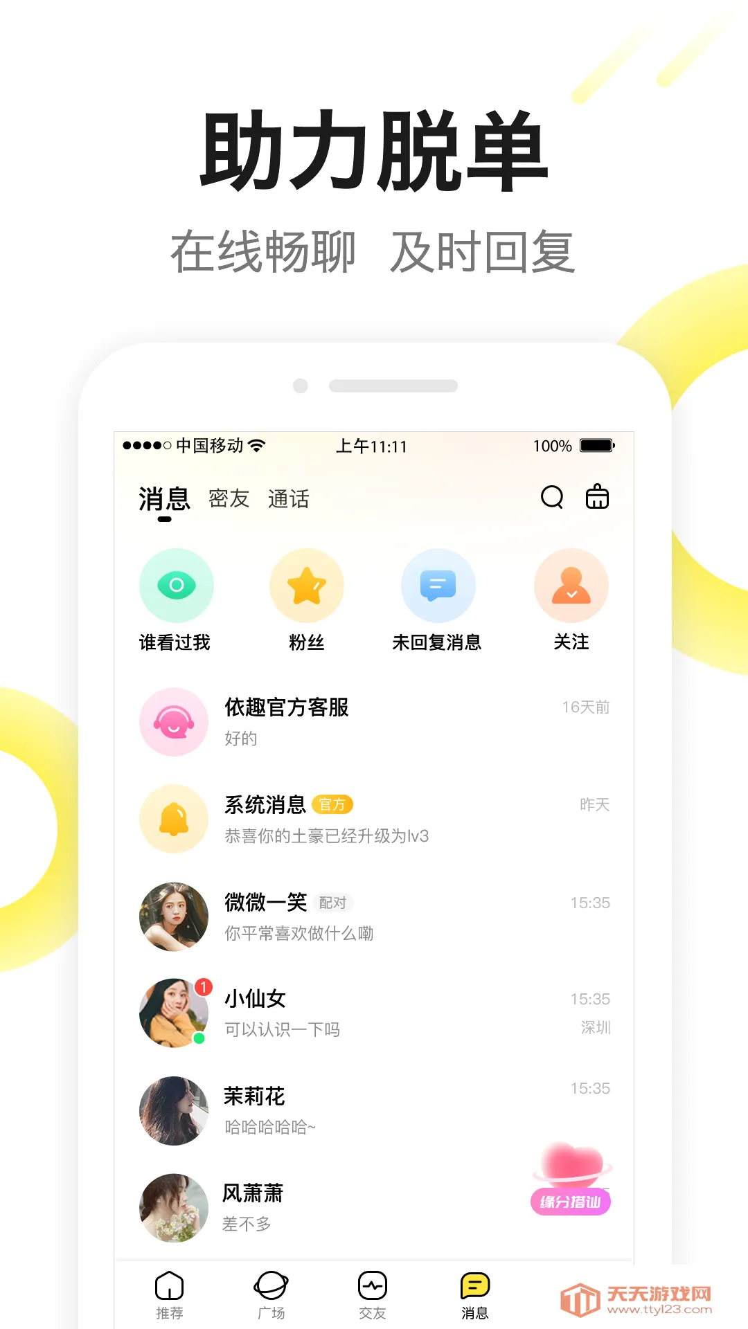 嗨见面最新手机版截图2