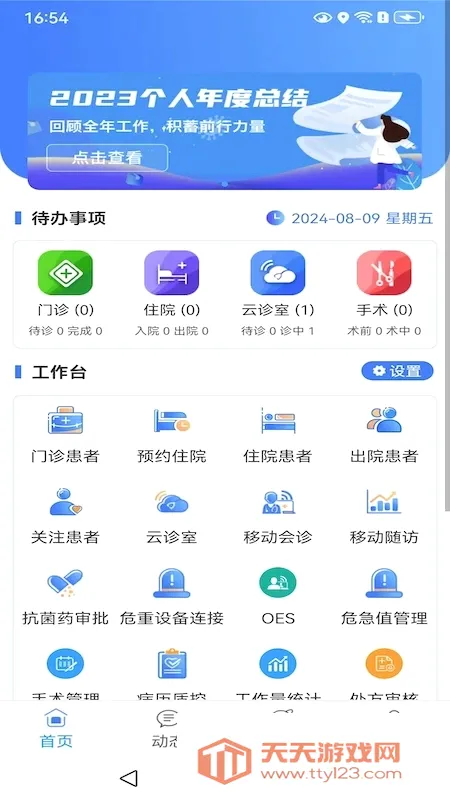 ������ҽ��һ(ҽ�Ʋ�ѯ����)v3.1.2 �ֻ����ͼ1