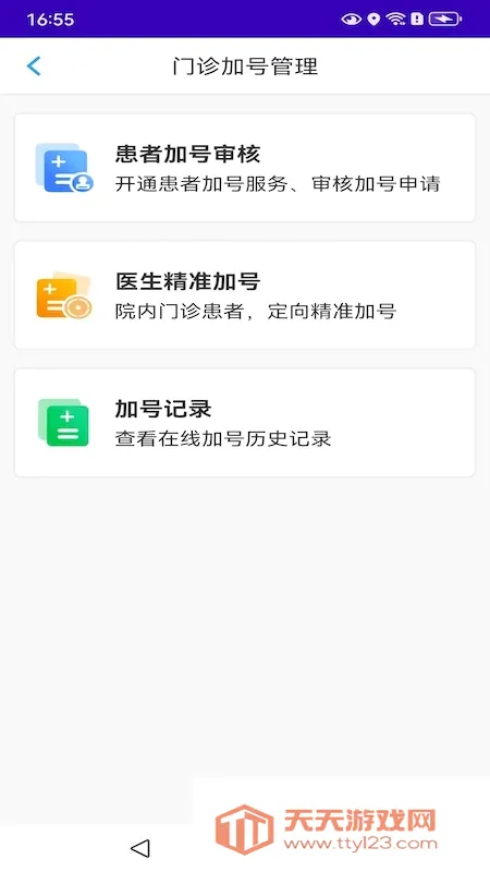 ������ҽ��һ(ҽ�Ʋ�ѯ����)v3.1.2 �ֻ����ͼ4