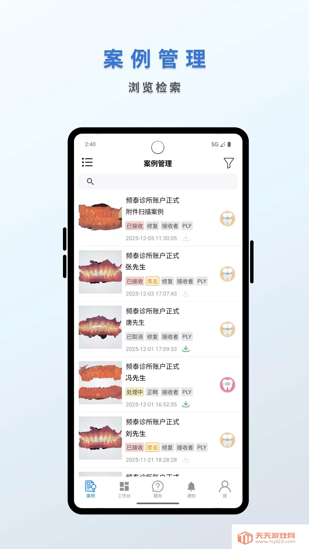 频泰云联(牙科病例管理平台)截图2