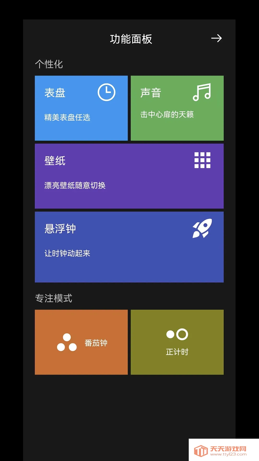 目标时钟2026最新版本截图0