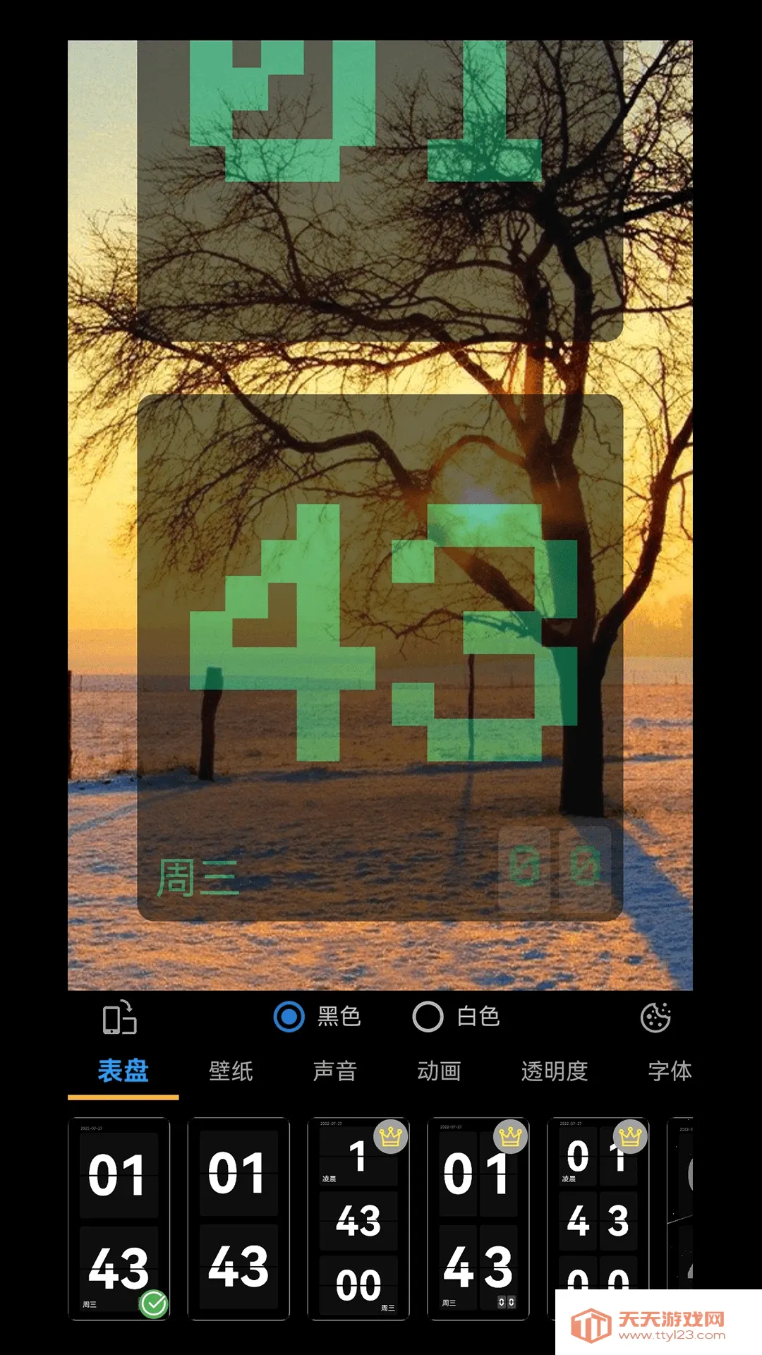 目标时钟2026最新版本截图3