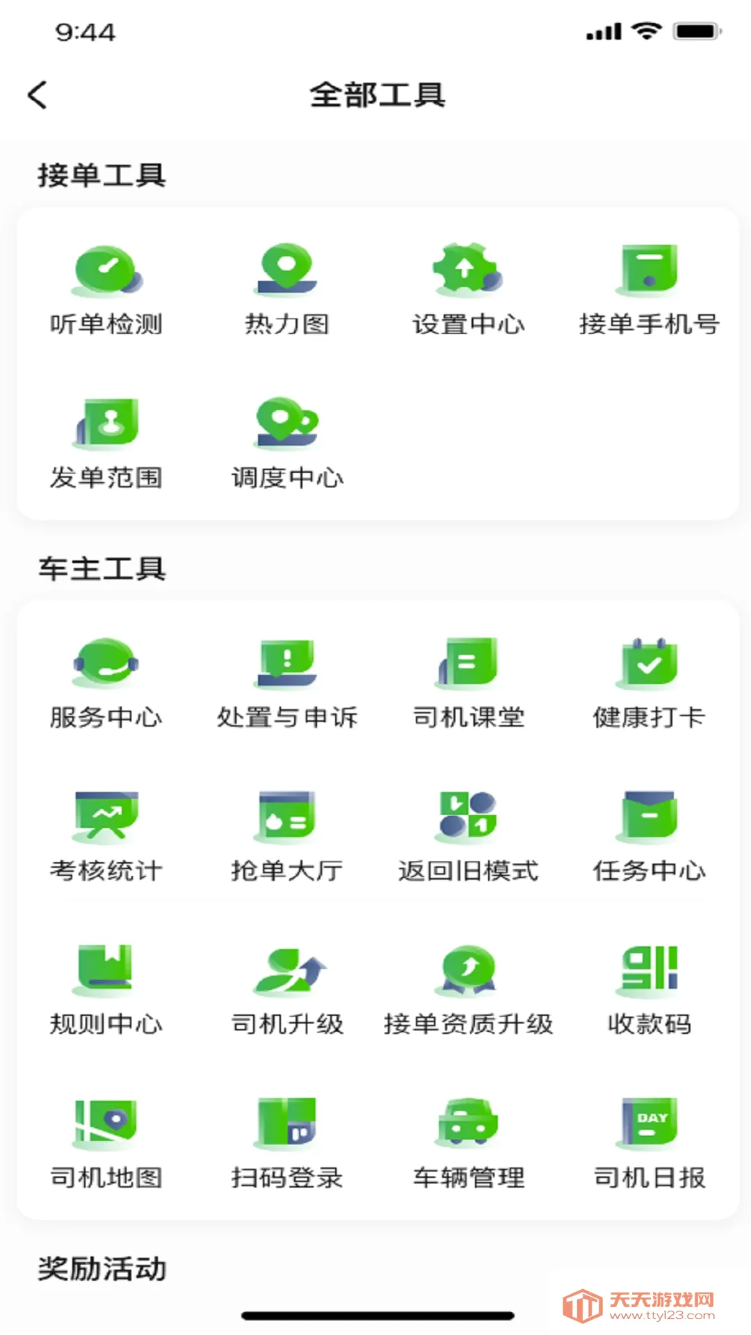 畅兴出行车主端(网约车接单助手)v6.60.1.0001 官方正版截图1