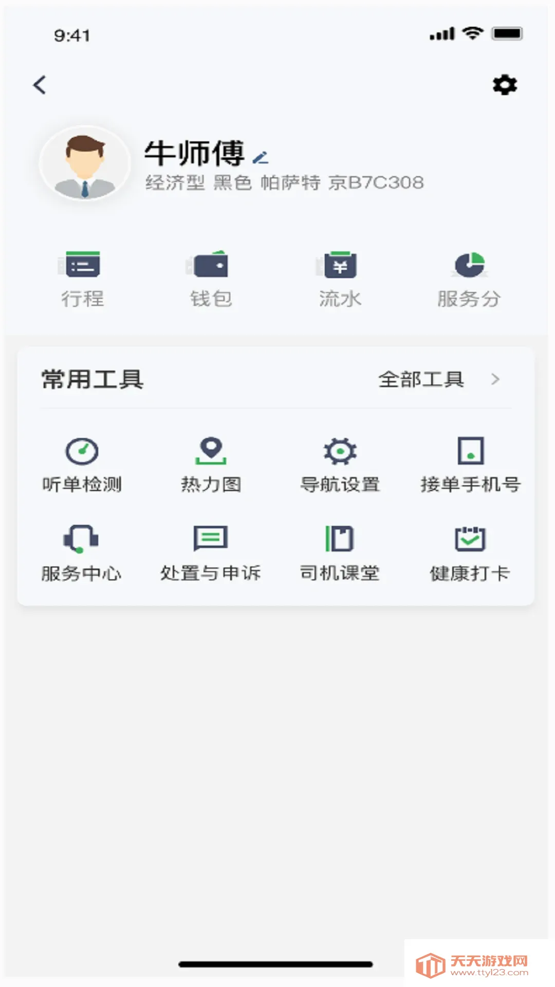 畅兴出行车主端(网约车接单助手)v6.60.1.0001 官方正版截图2